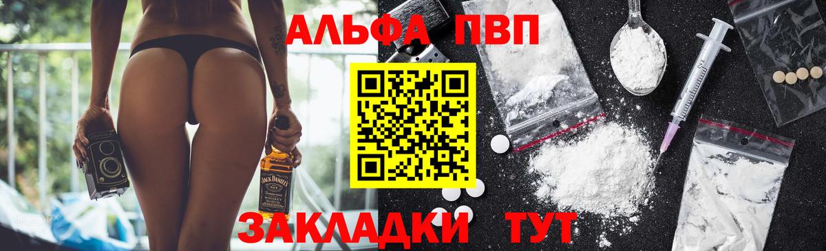 A PVP Соль  Вход с VPN  наркотики  Железноводск  Alpha-PVP Crystall  A-PVP VHQ 