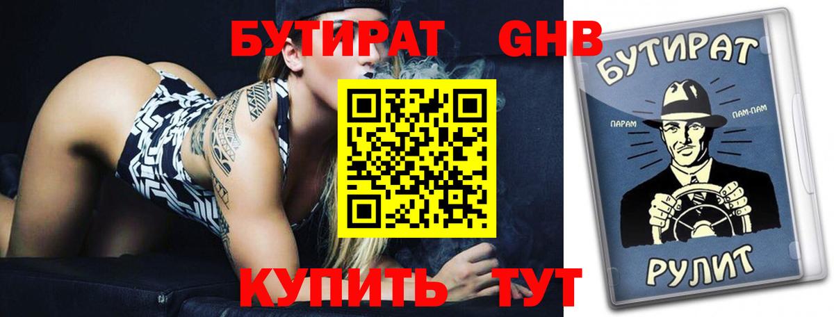 Железноводск  БУТИРАТ  Вход с VPN  БУТИРАТ вода 