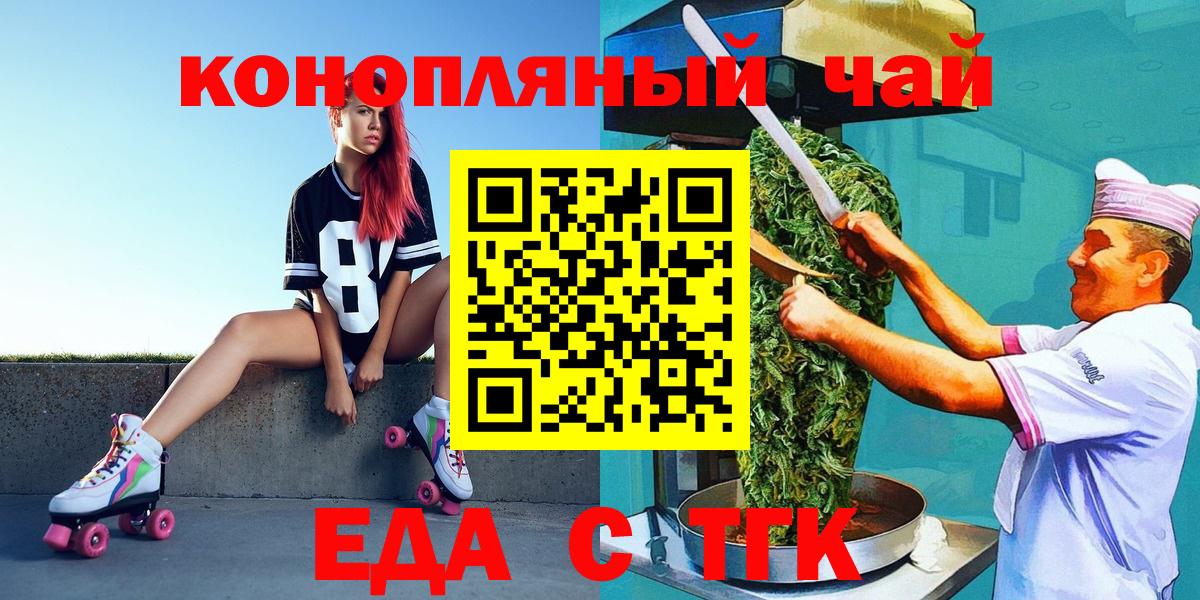 Железноводск  Еда ТГК марихуана  Вход с VPN 