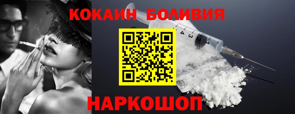 КОКАИН 98%  Cocaine Fish Scale  Вход с VPN  Железноводск 