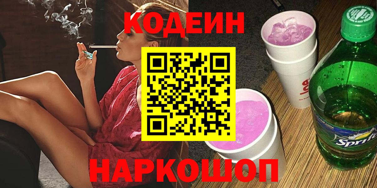 Кодеиновый сироп Lean напиток Lean (лин) Железноводск