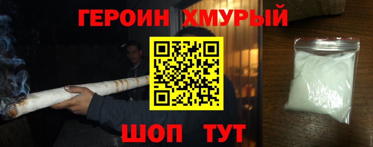 Героин гречка Железноводск