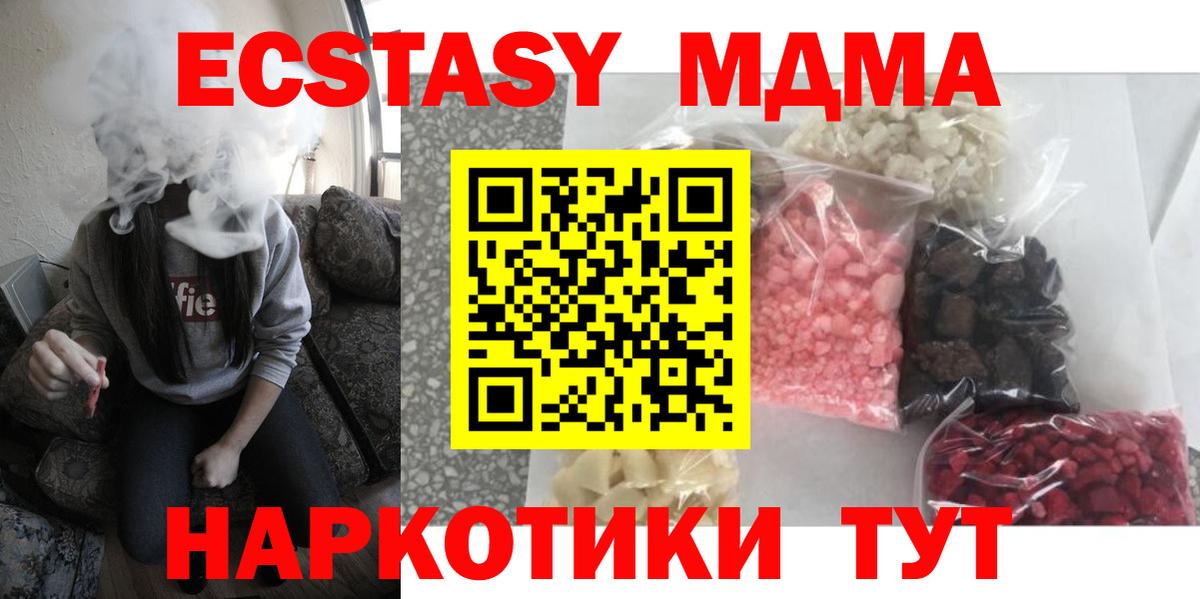 МДМА кристаллы Железноводск