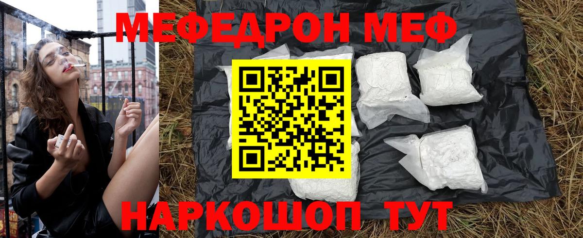 Меф 4 MMC  МЕФ  МЯУ-МЯУ  Железноводск  Вход с VPN  Меф мяу мяу 