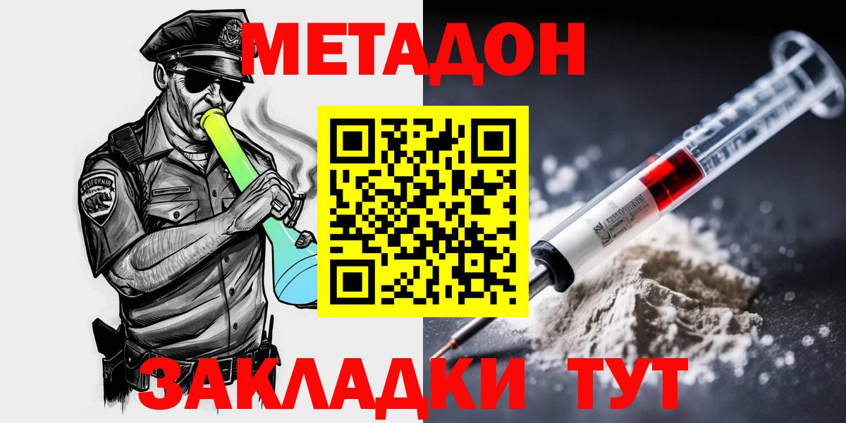Метадон methadone  площадка состав  Метадон мёд  Железноводск  Вход с VPN 