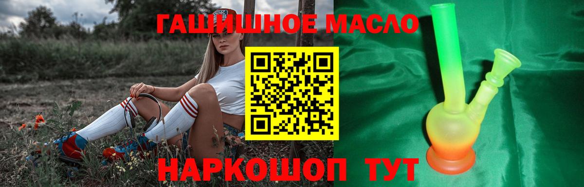 Дистиллят ТГК гашишное масло Железноводск